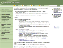 Tablet Screenshot of insuranceisrael.com